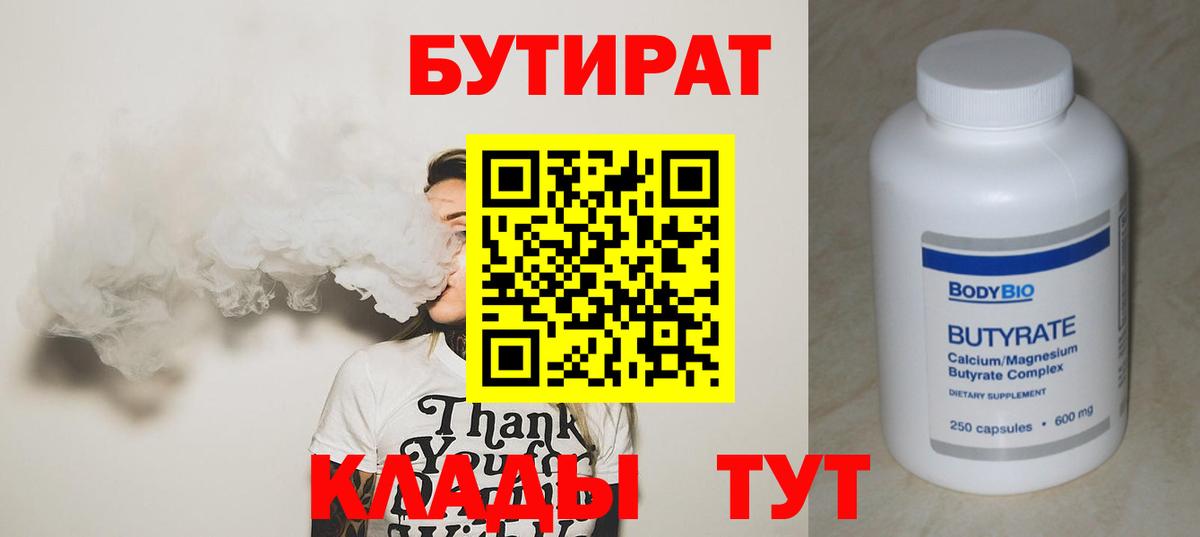 Бутират оксибутират Кушва