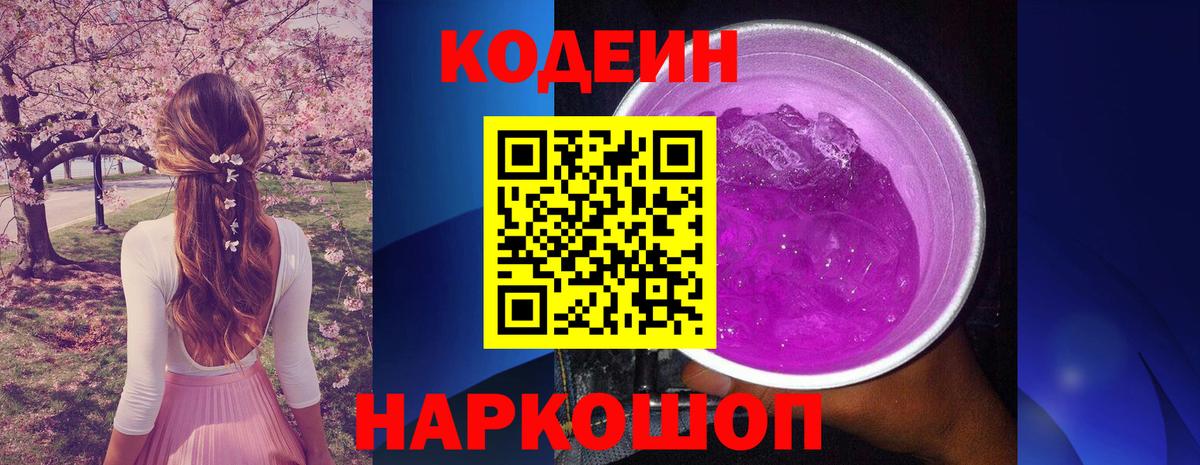 Codein Purple Drank Кушва