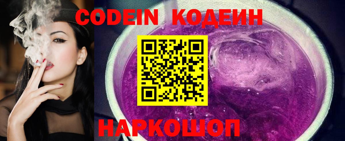 Кушва  Codein Purple Drank  Вход с VPN 