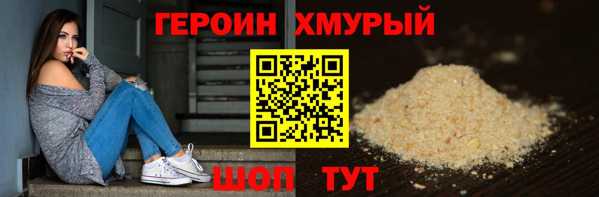 Героин белый  Вход с VPN  Кушва 