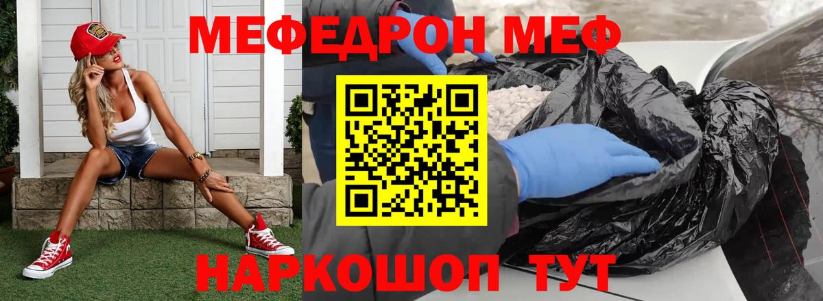 Меф Кушва